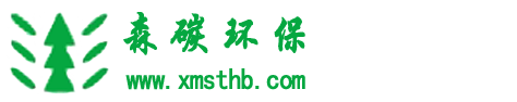 廈門(mén)市森碳環(huán)?？萍加邢薰?/></a></h1>
   <!--
  <div   id=